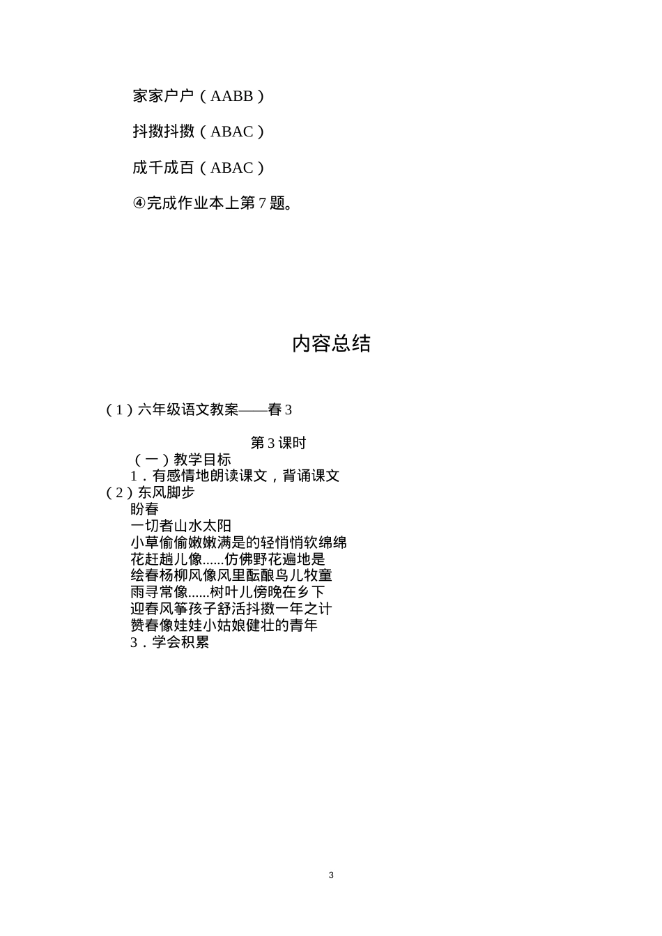 六年级语文教案——春3.docx_第3页
