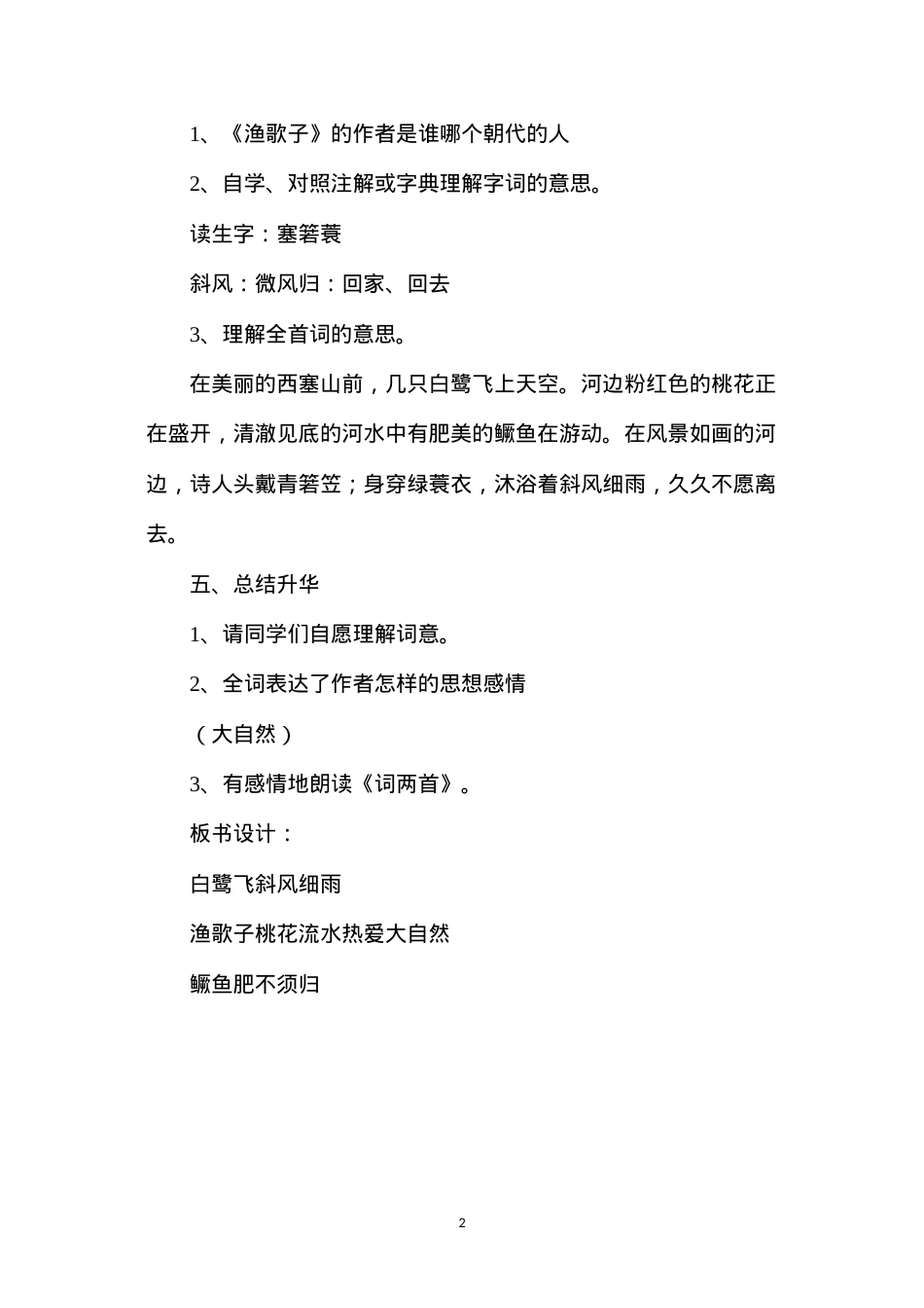 六年级语文教案——词两首1.docx_第2页