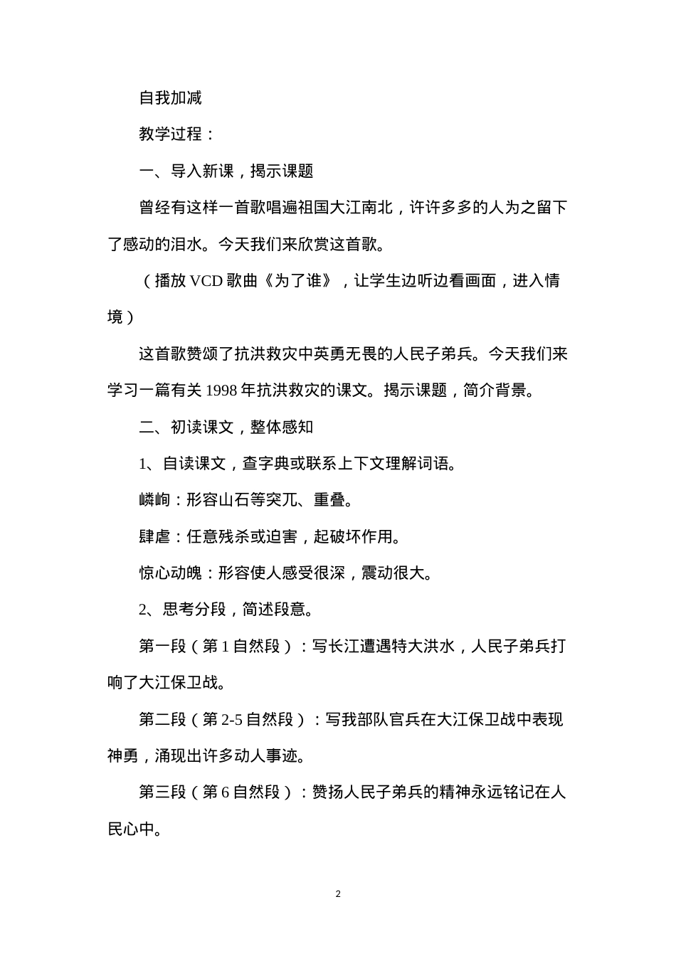 六年级语文教案——大江保卫战.docx_第2页