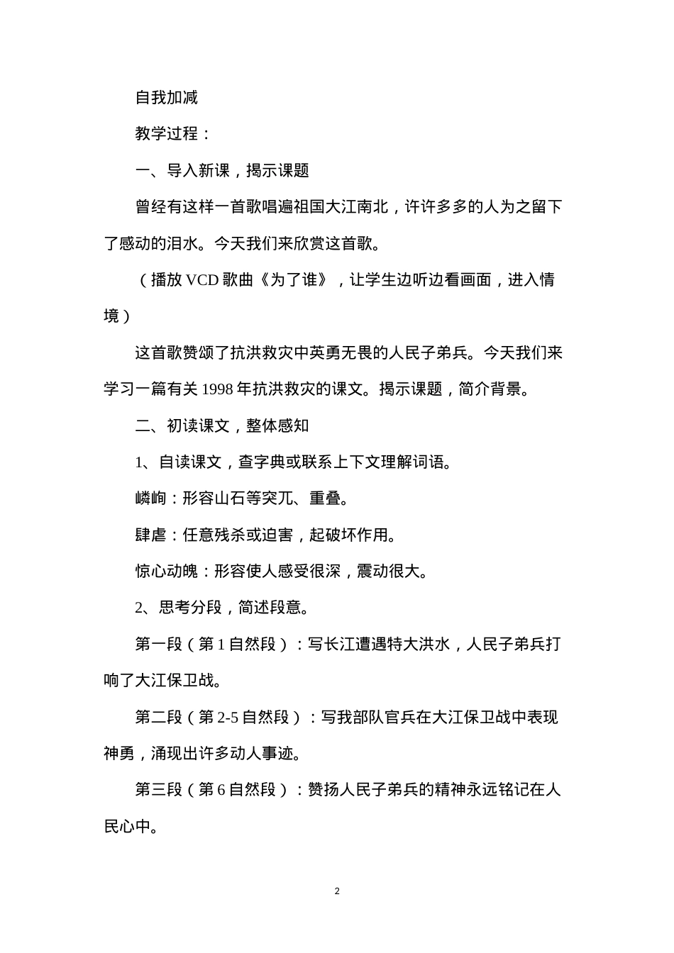 六年级语文教案——大江保卫战1.docx_第2页