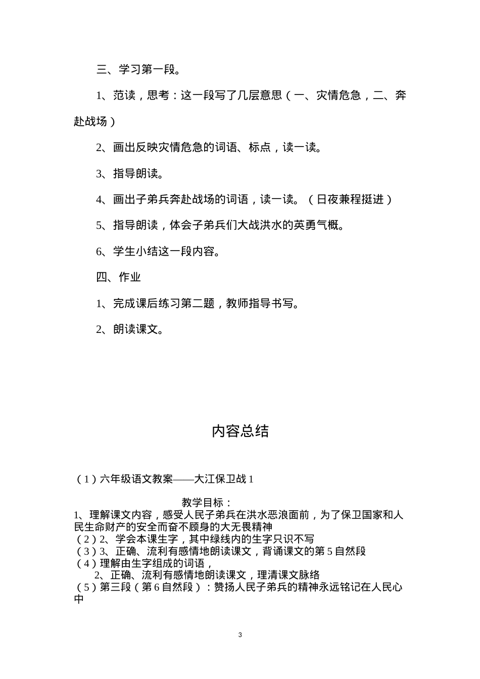 六年级语文教案——大江保卫战1.docx_第3页