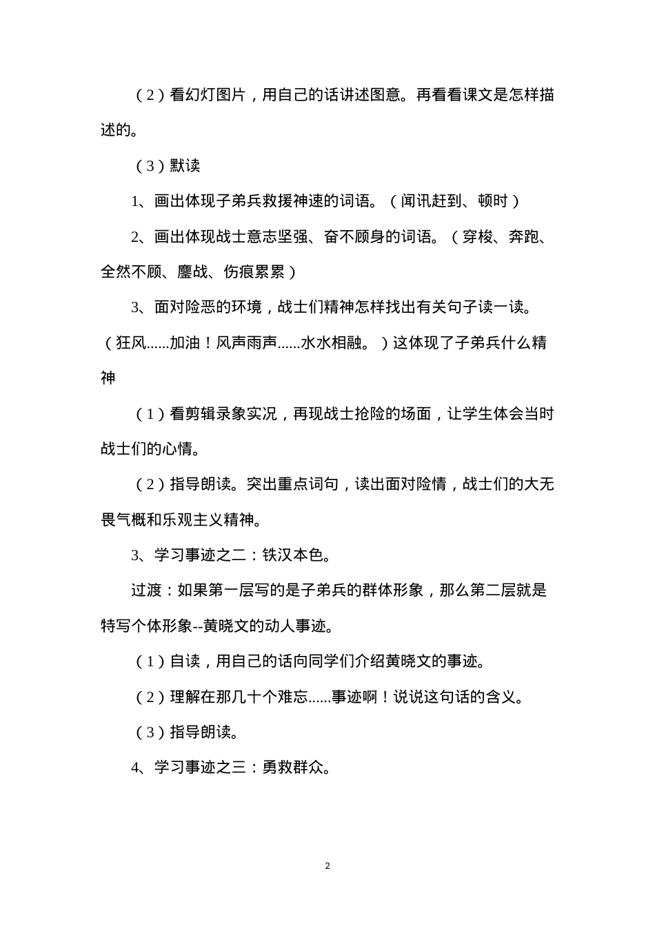 六年级语文教案——大江保卫战2.docx_第2页