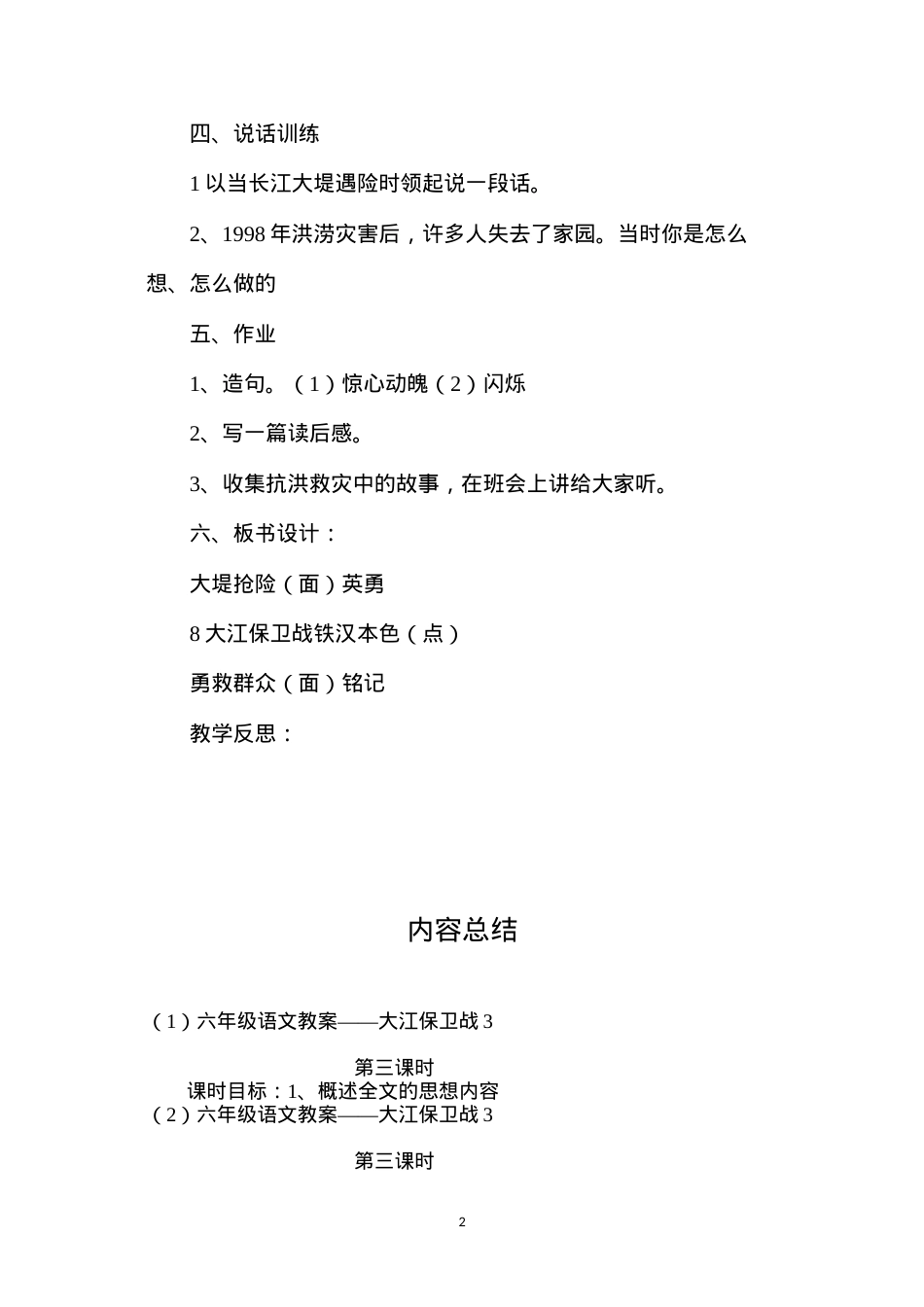 六年级语文教案——大江保卫战3.docx_第2页