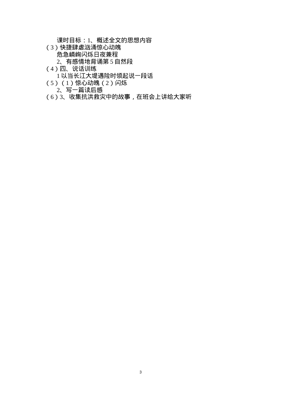 六年级语文教案——大江保卫战3.docx_第3页