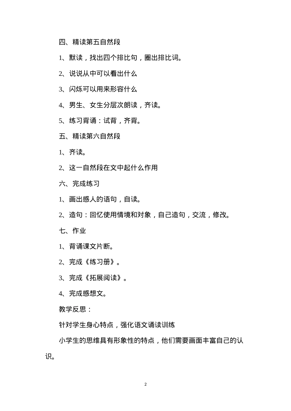 六年级语文教案——大江保卫战第二课时.docx_第2页