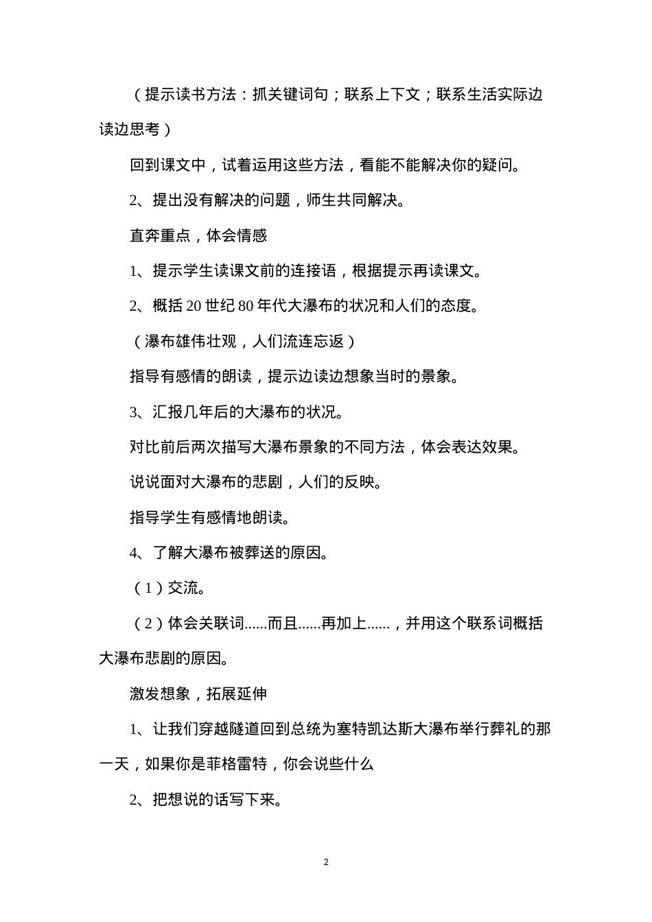 六年级语文教案——大瀑布的葬礼.docx_第2页