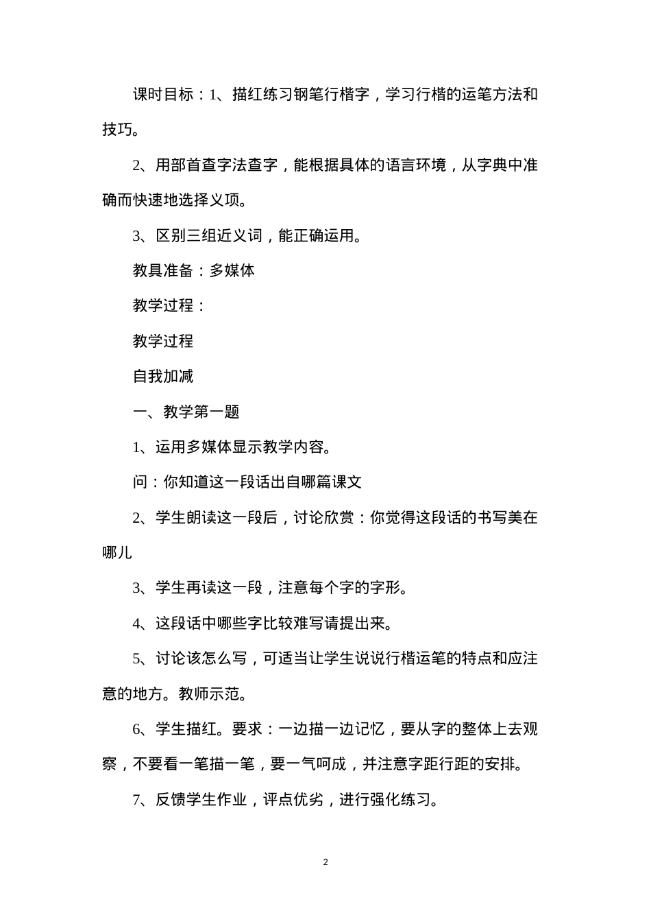六年级语文教案——单元练习3.docx_第2页
