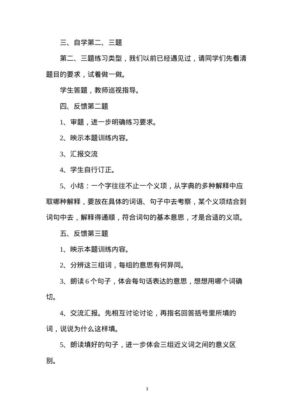 六年级语文教案——单元练习3.docx_第3页