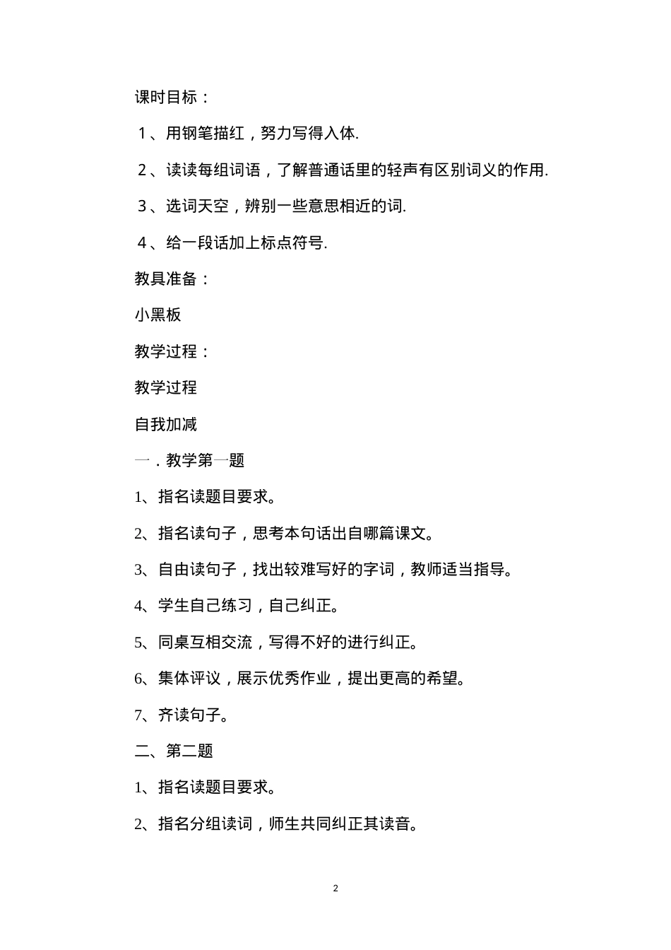 六年级语文教案——单元练习6.docx_第2页