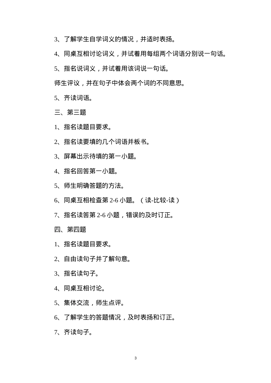 六年级语文教案——单元练习6.docx_第3页