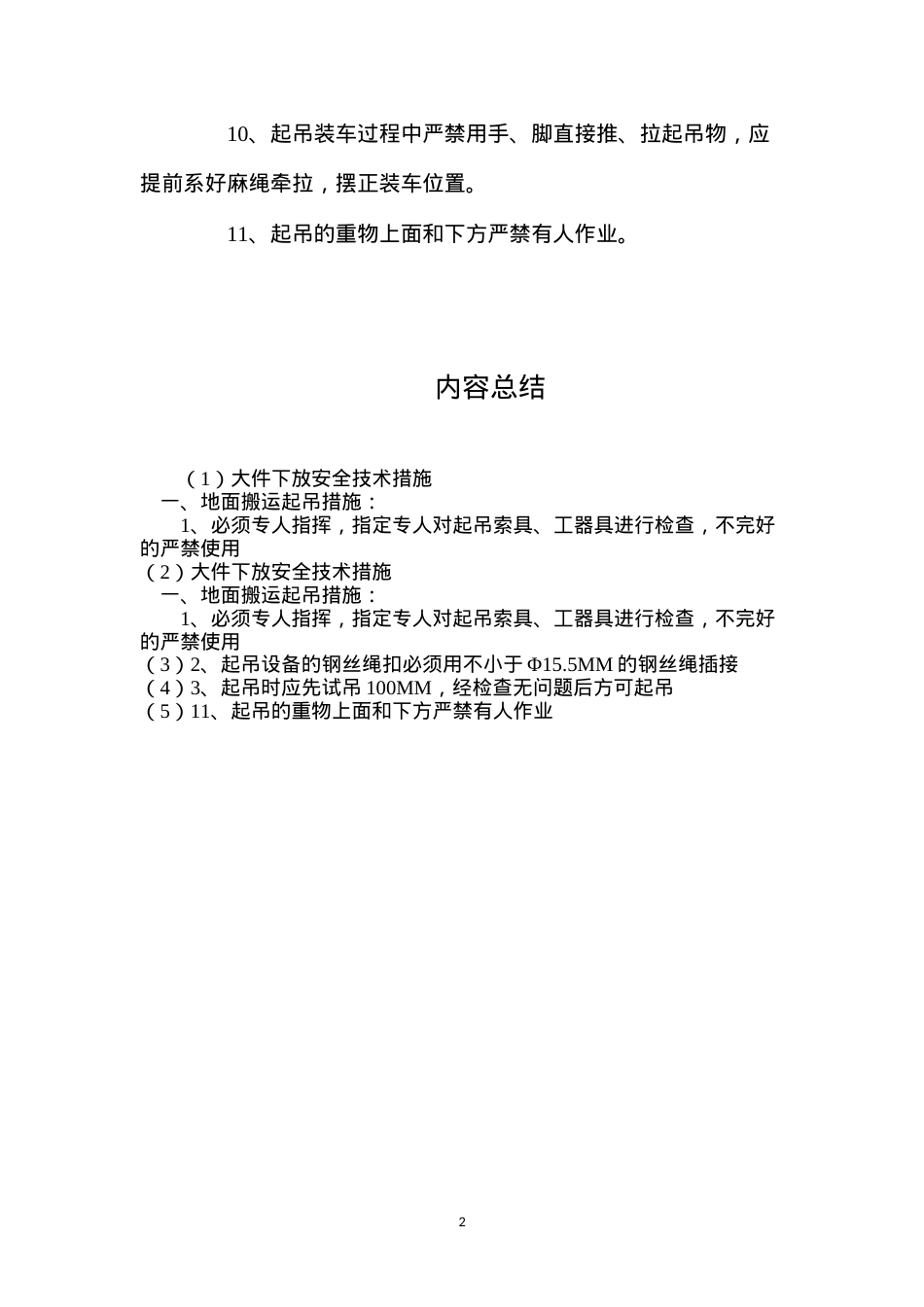 大件下放安全技术措施.docx_第2页