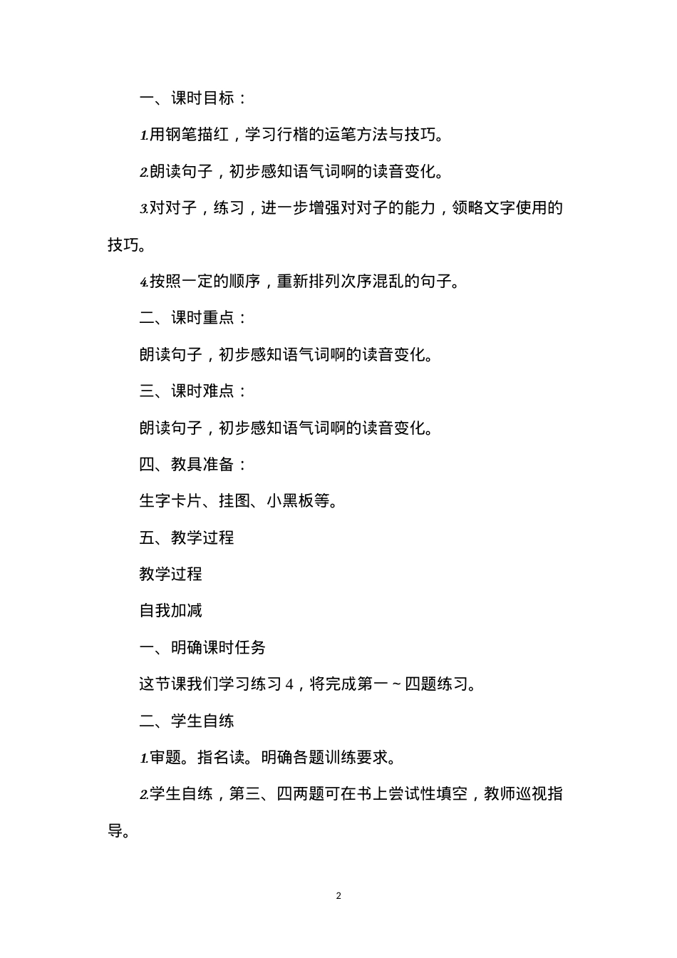 六年级语文教案——单元练习四.docx_第2页