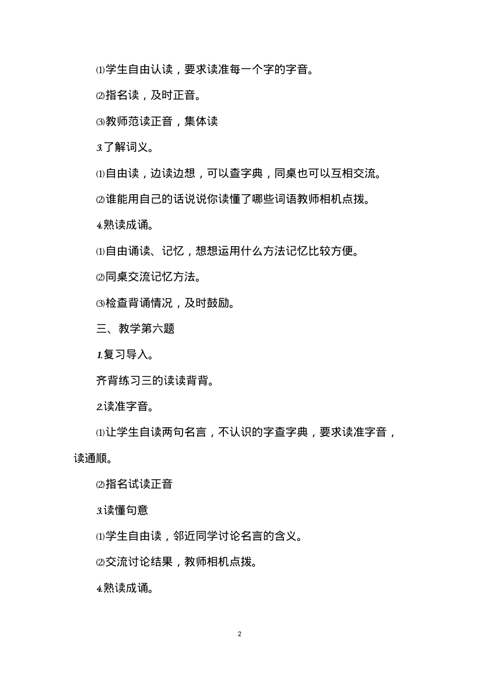 六年级语文教案——单元练习四2.docx_第2页