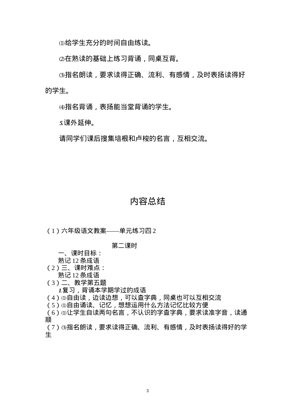 六年级语文教案——单元练习四2.docx_第3页