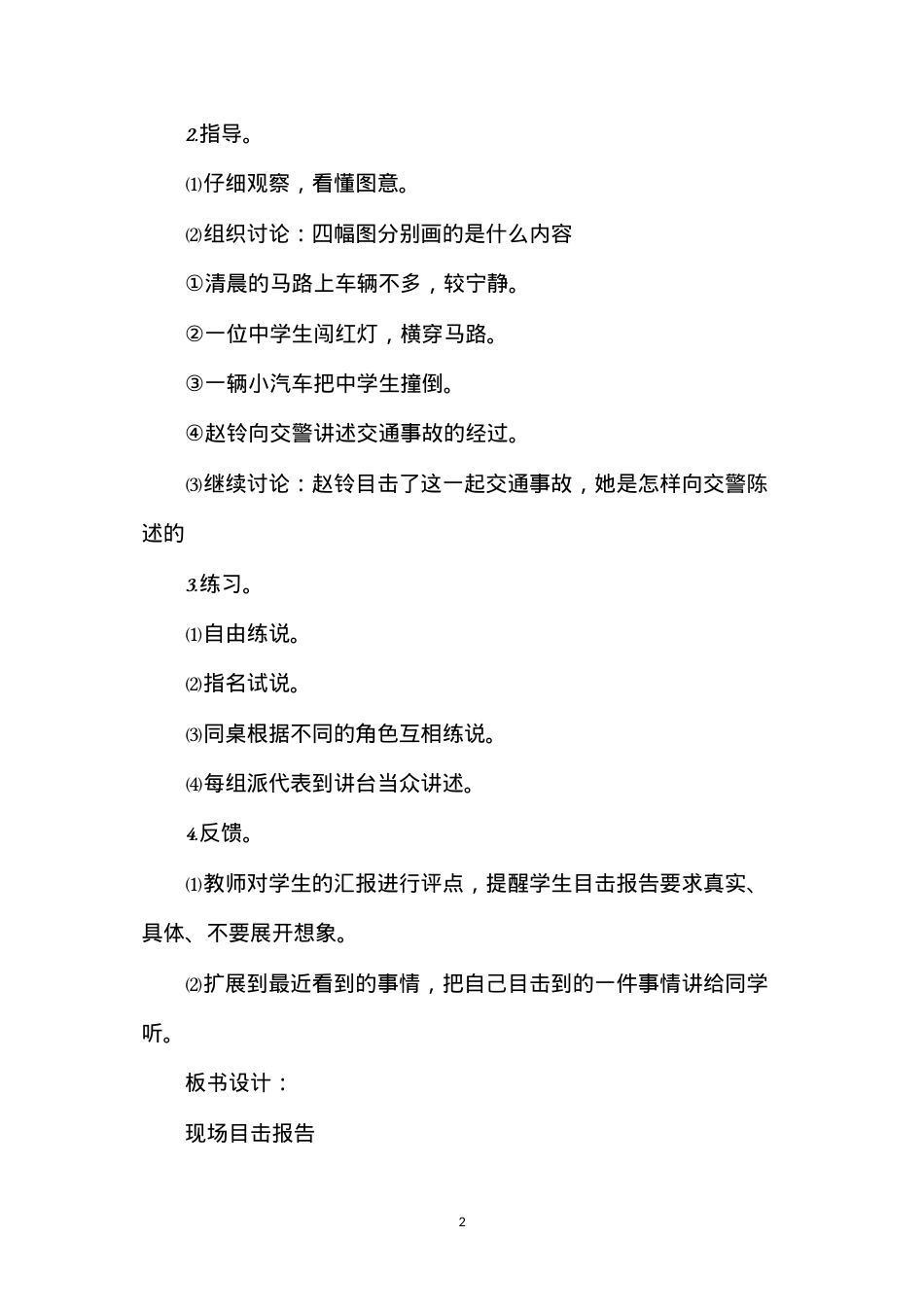 六年级语文教案——单元练习四3.docx_第2页
