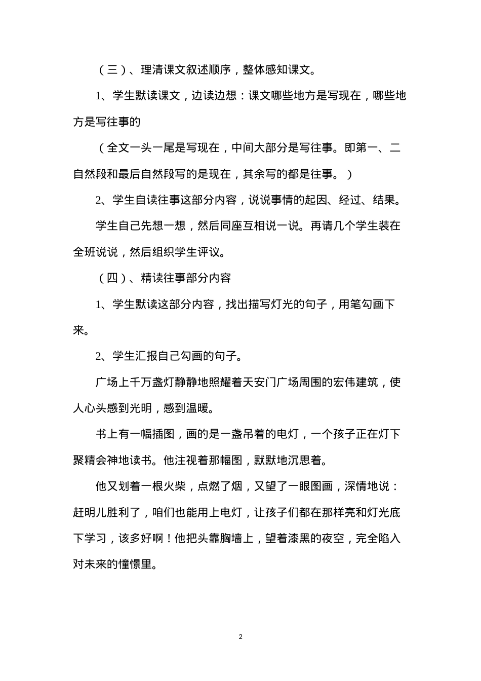 六年级语文教案——灯光.docx_第2页