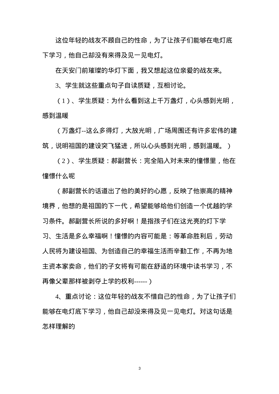 六年级语文教案——灯光.docx_第3页