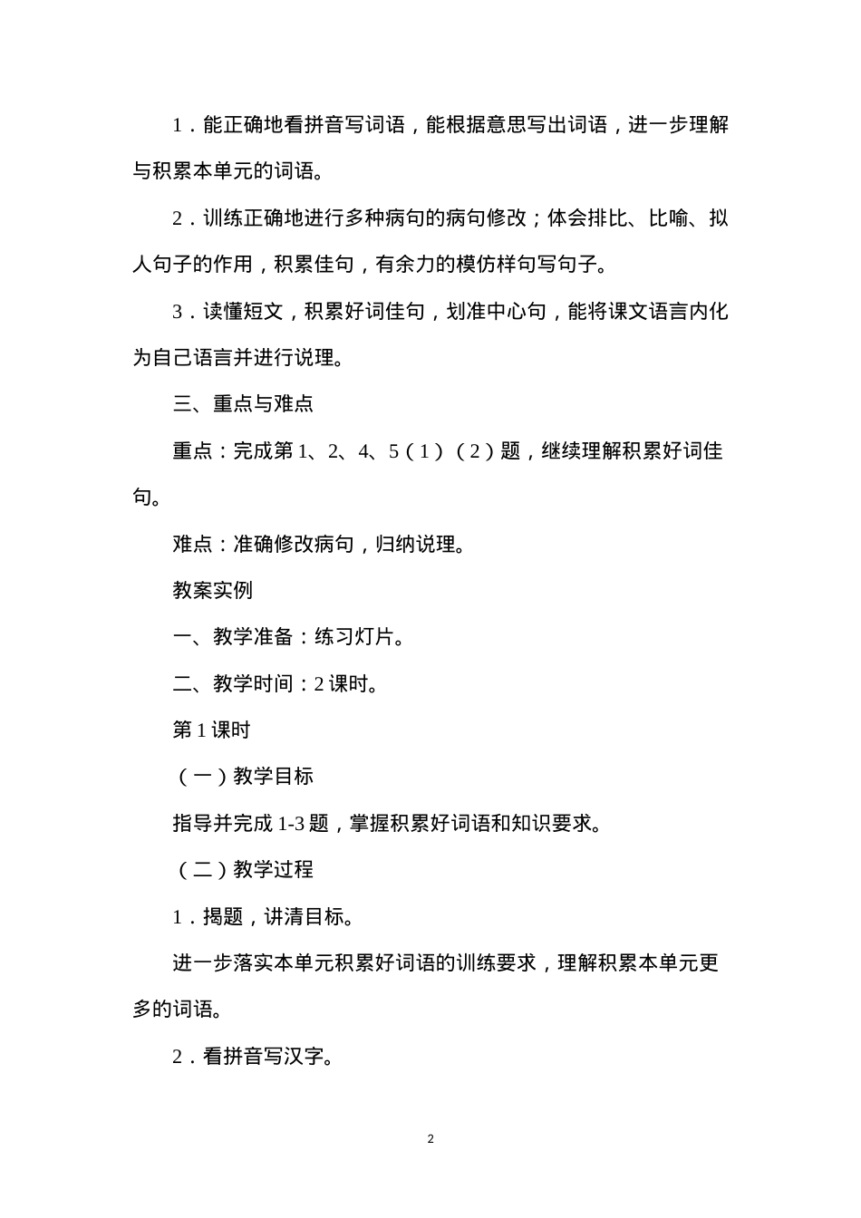 六年级语文教案——第二单元课后练习.docx_第2页