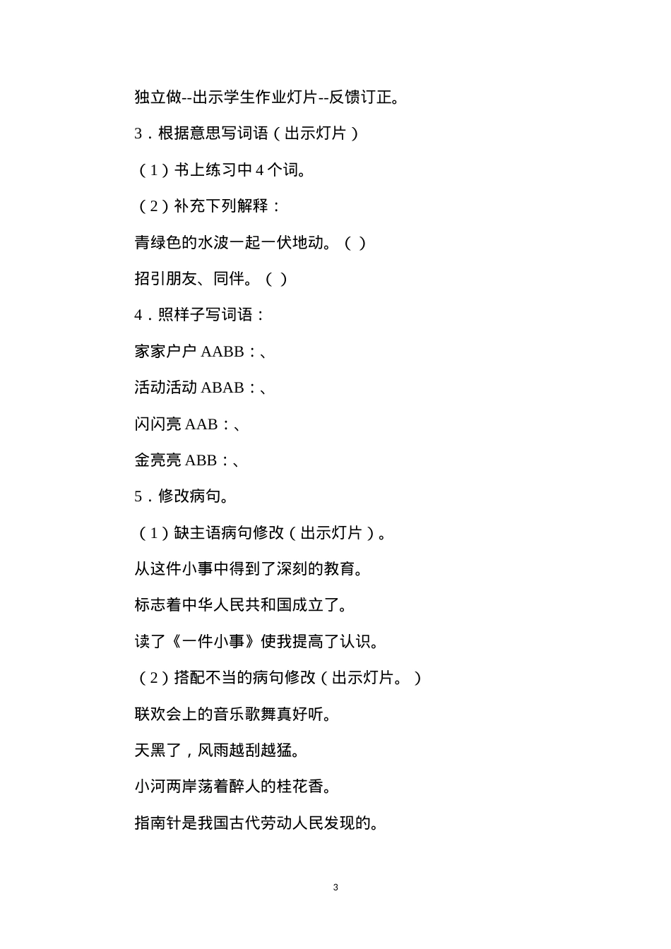六年级语文教案——第二单元课后练习.docx_第3页