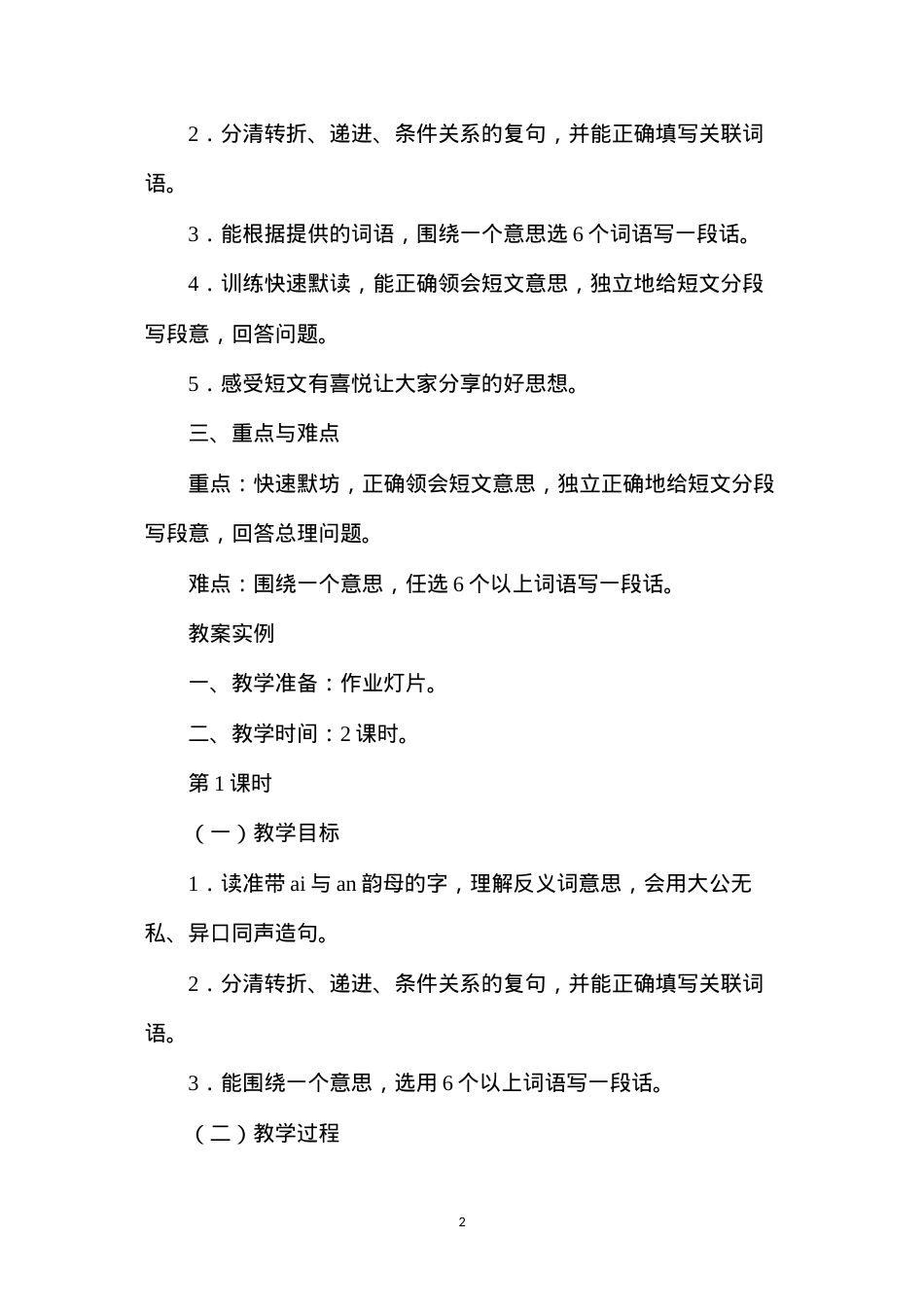 六年级语文教案——第六单元课后练习.docx_第2页