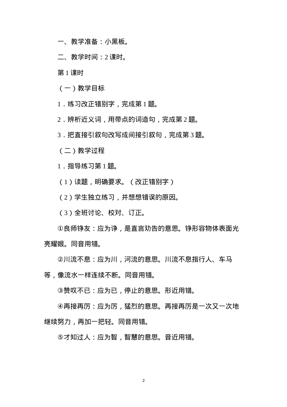 六年级语文教案——第七单元课后练习.docx_第2页