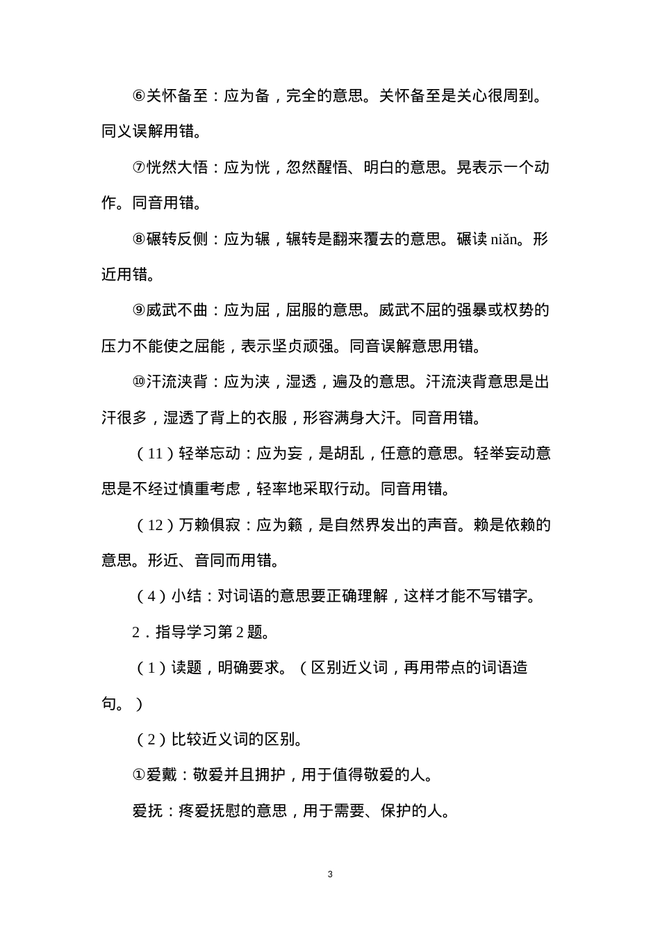 六年级语文教案——第七单元课后练习.docx_第3页