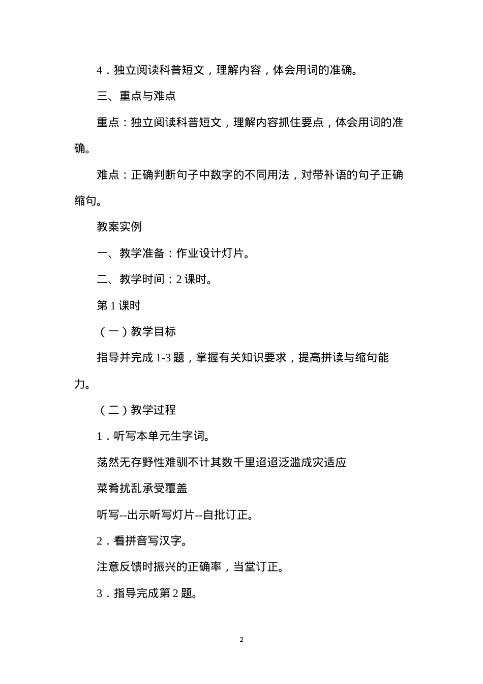 六年级语文教案——第三单元课后练习.docx_第2页