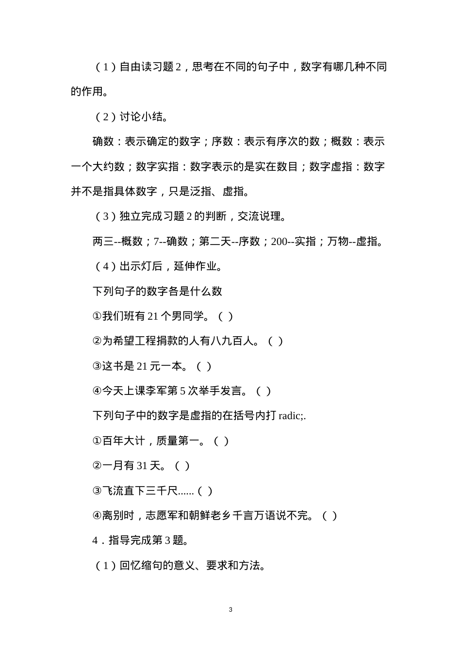 六年级语文教案——第三单元课后练习.docx_第3页