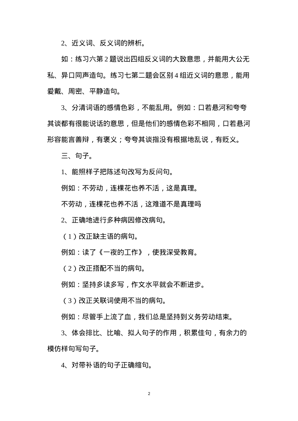 六年级语文教案——第十二册重点.docx_第2页