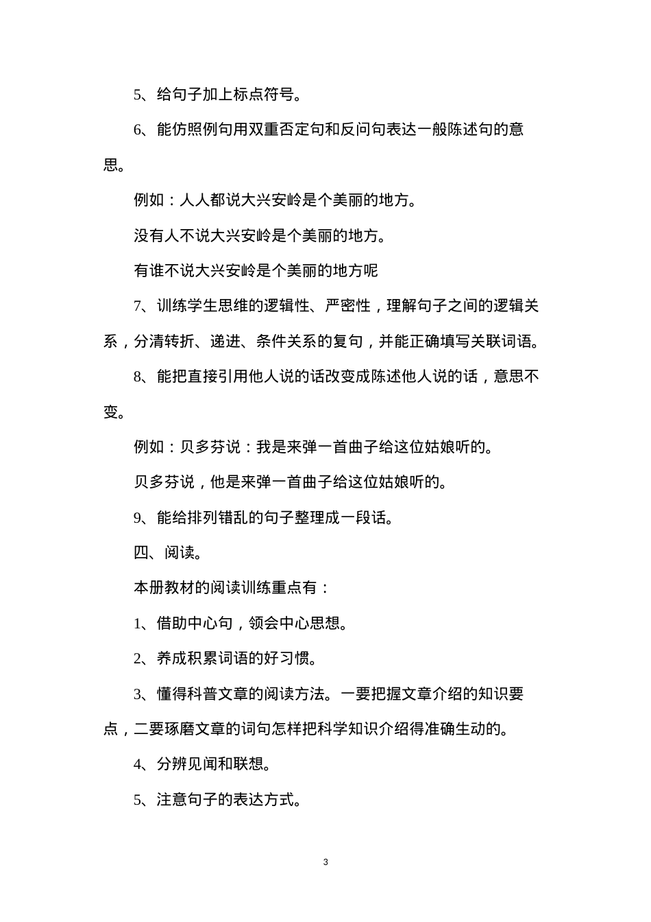 六年级语文教案——第十二册重点.docx_第3页
