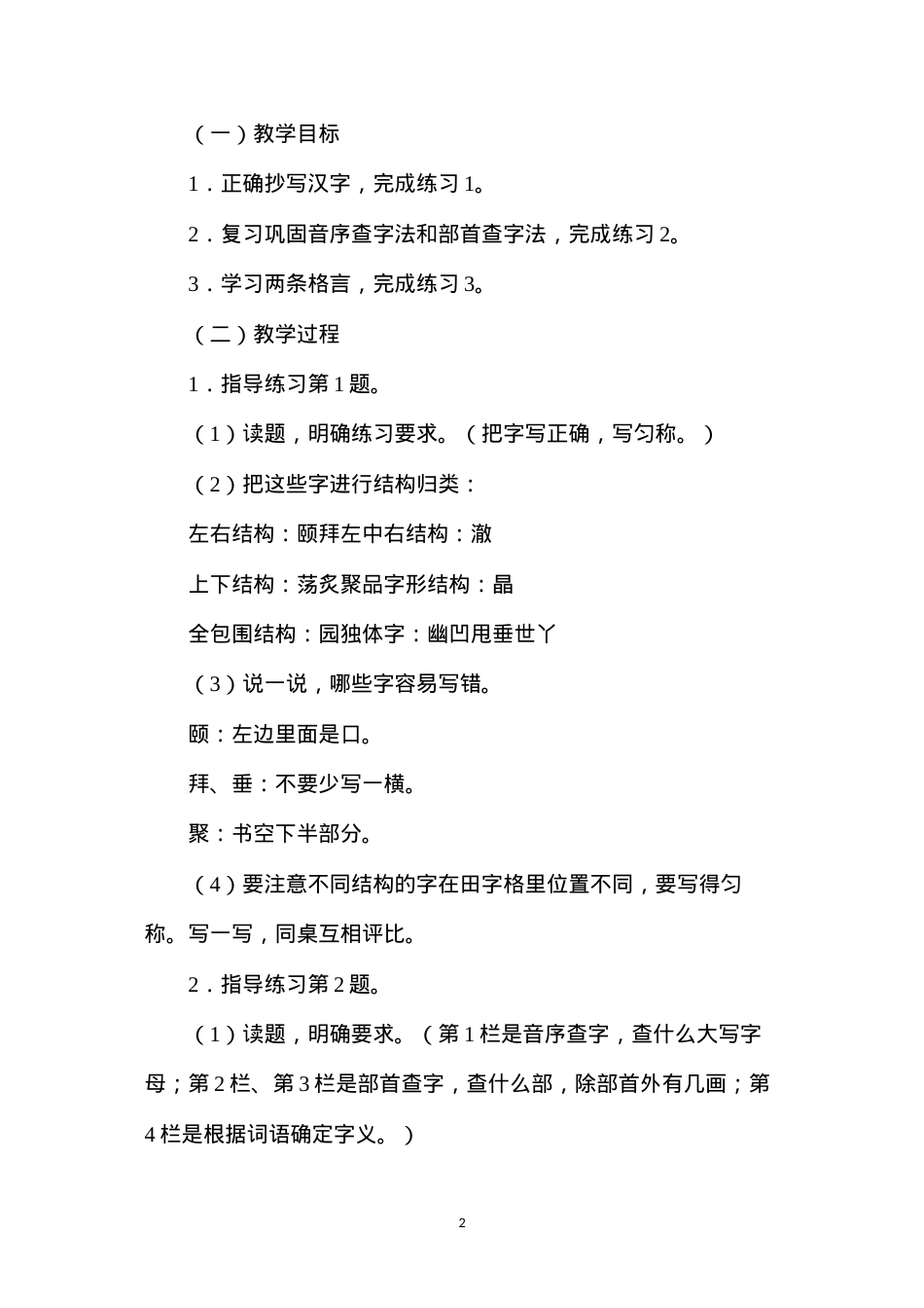 六年级语文教案——第四单元课后练习.docx_第2页