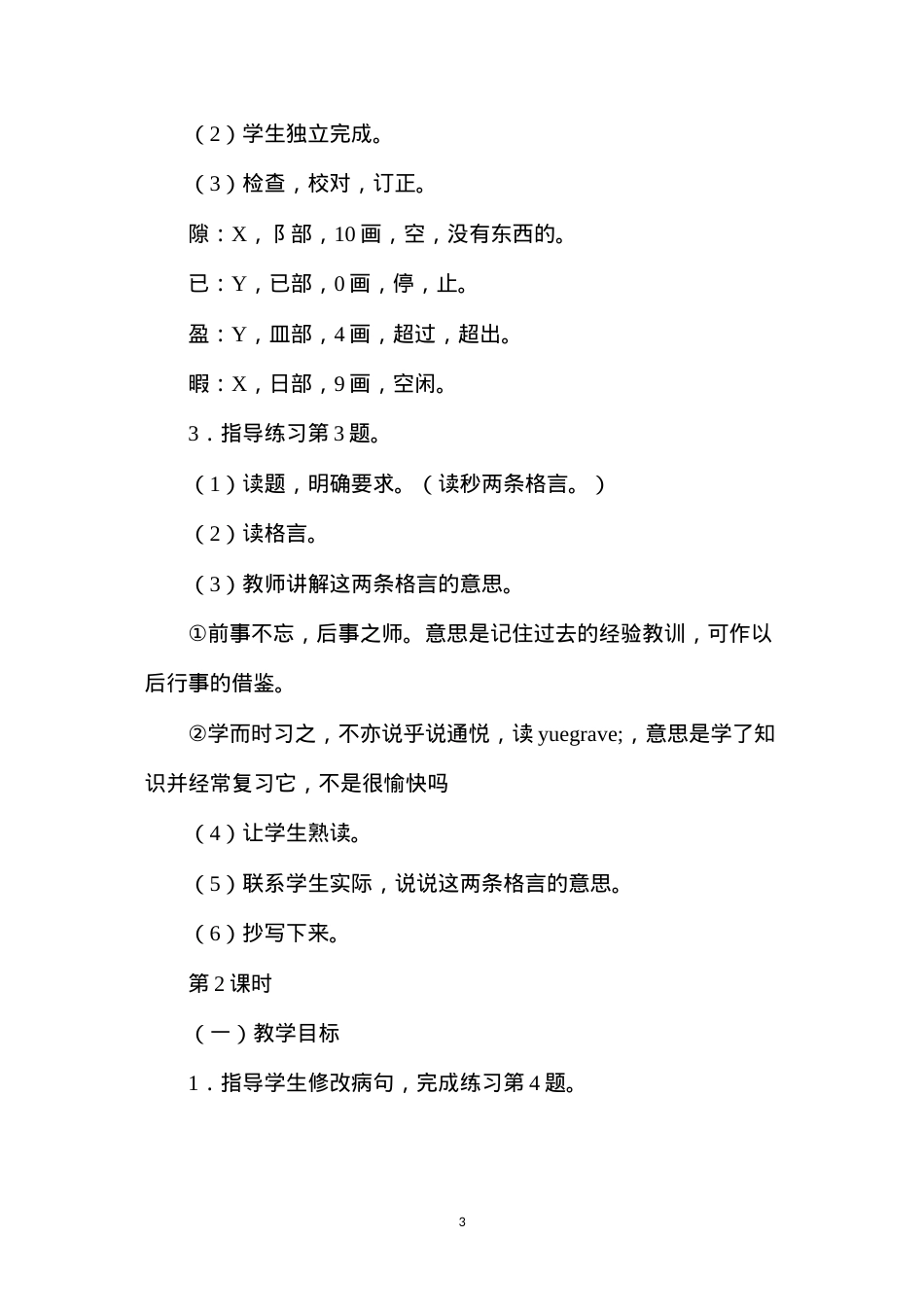 六年级语文教案——第四单元课后练习.docx_第3页