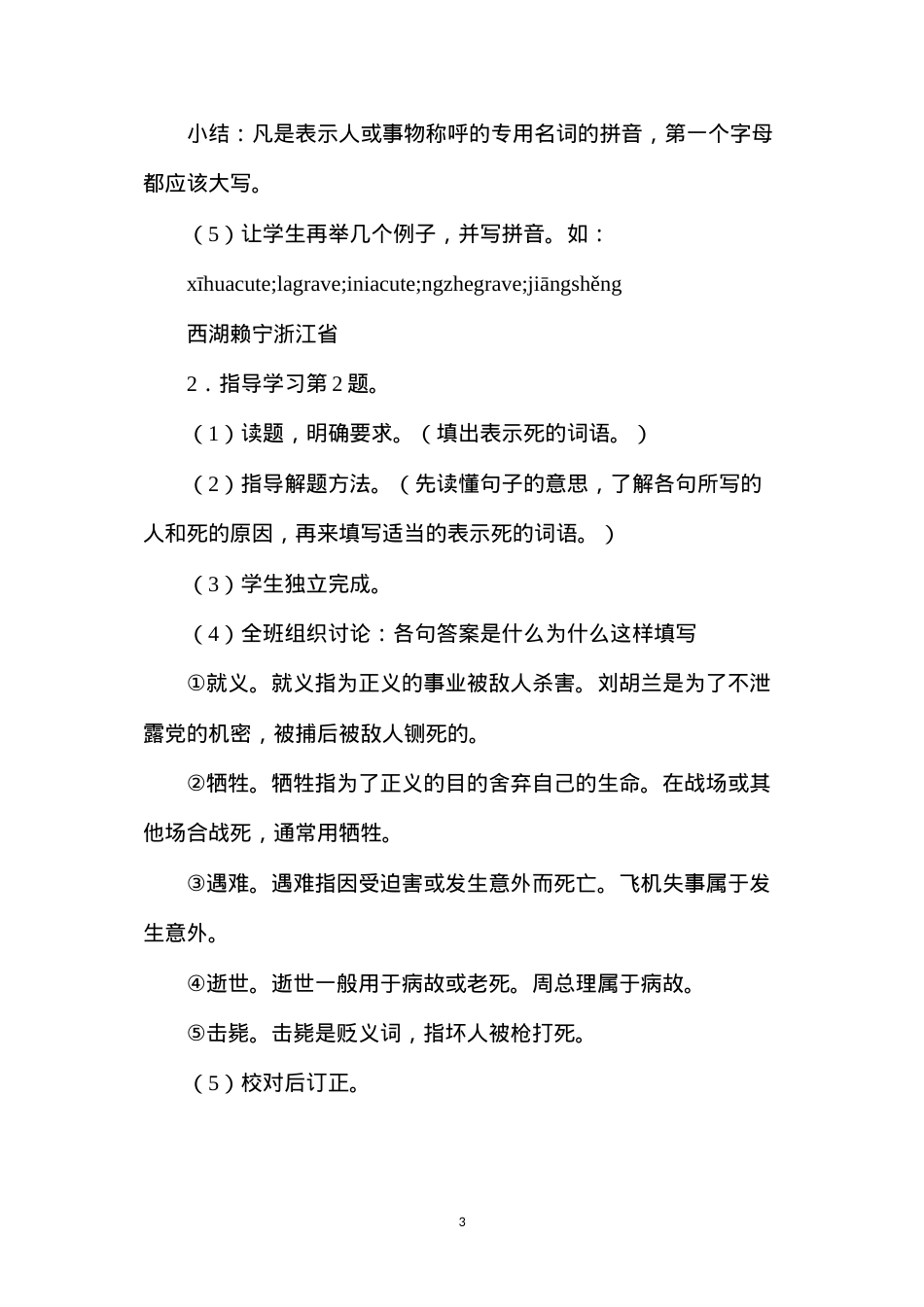 六年级语文教案——第五单元课后练习.docx_第3页