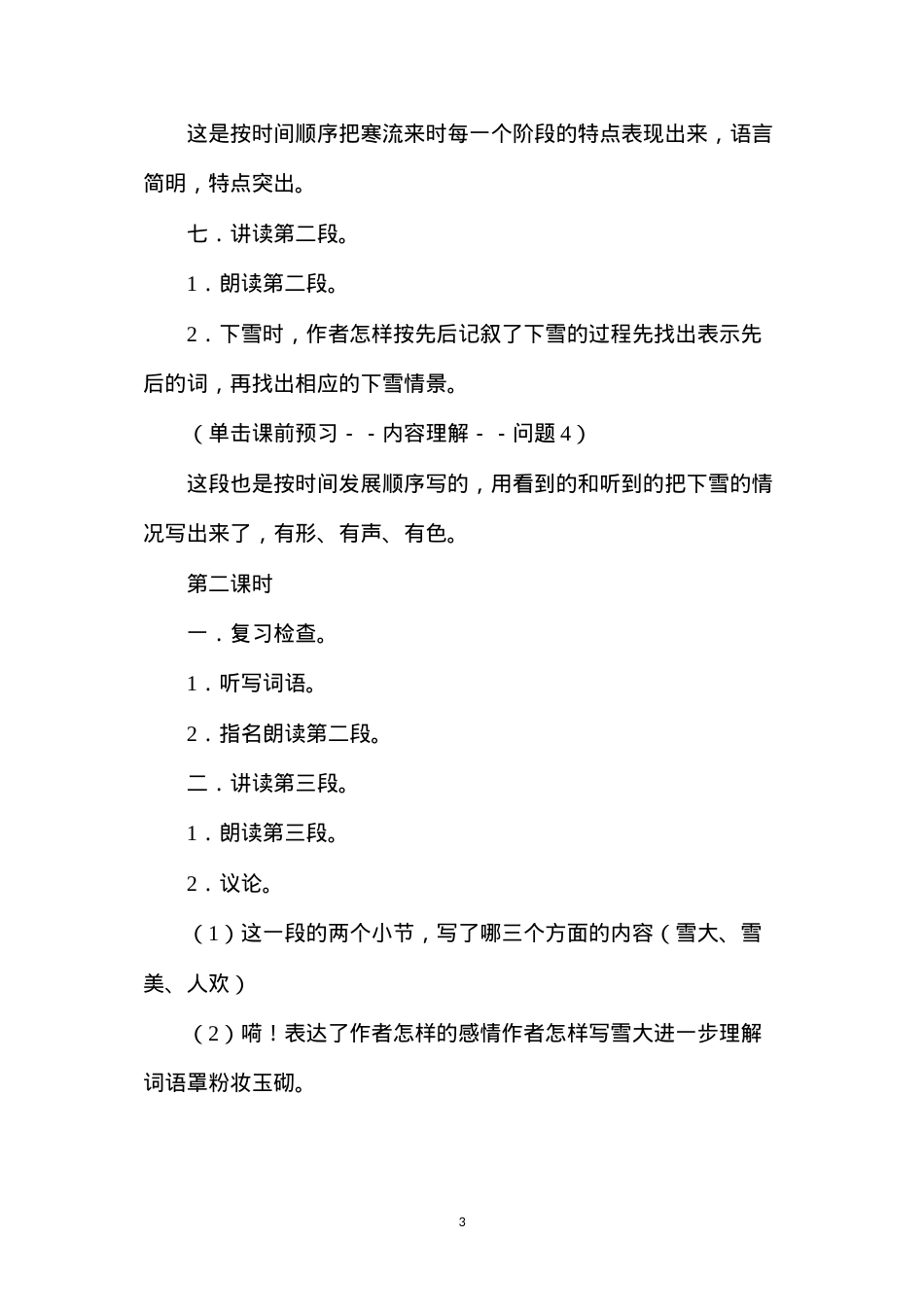 六年级语文教案——第一场雪.docx_第3页