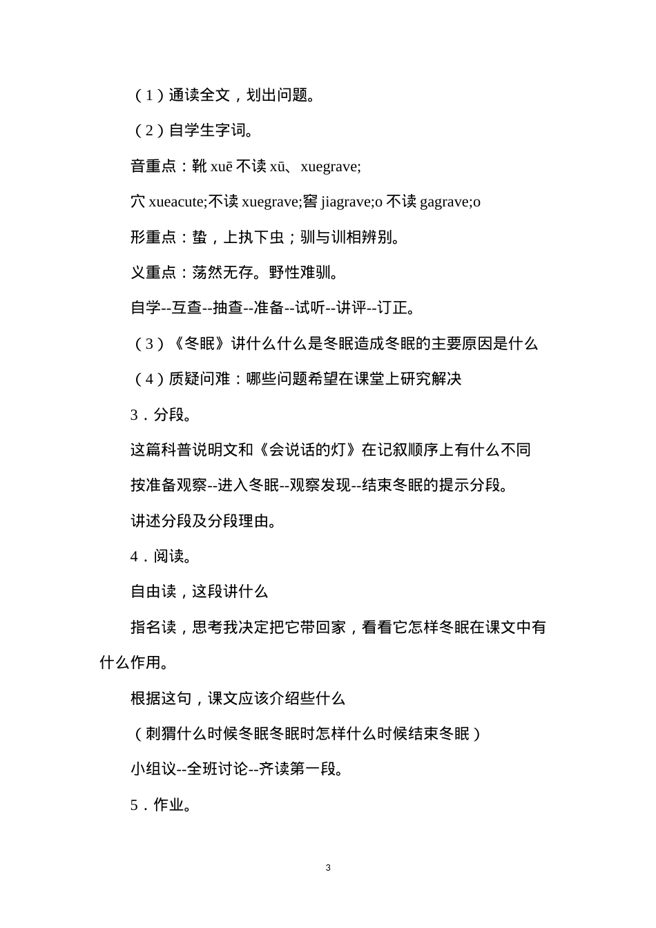 六年级语文教案——冬眠1.docx_第3页