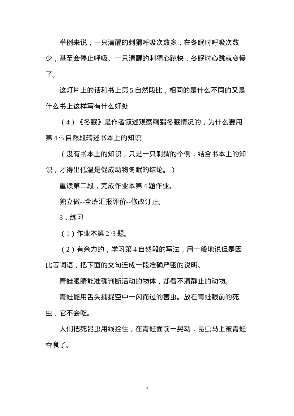 六年级语文教案——冬眠2.docx_第2页