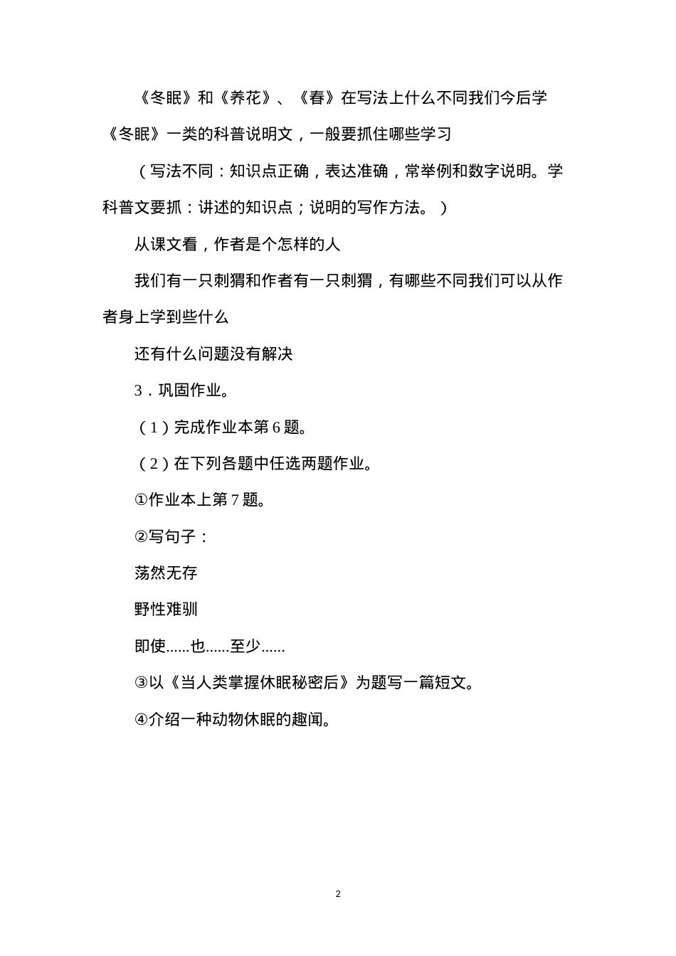六年级语文教案——冬眠3.docx_第2页
