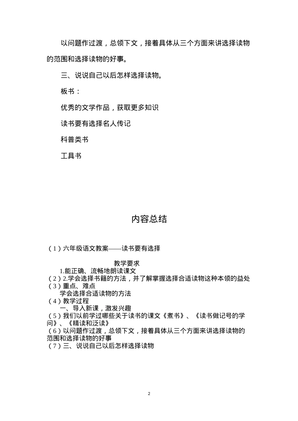 六年级语文教案——读书要有选择.docx_第2页