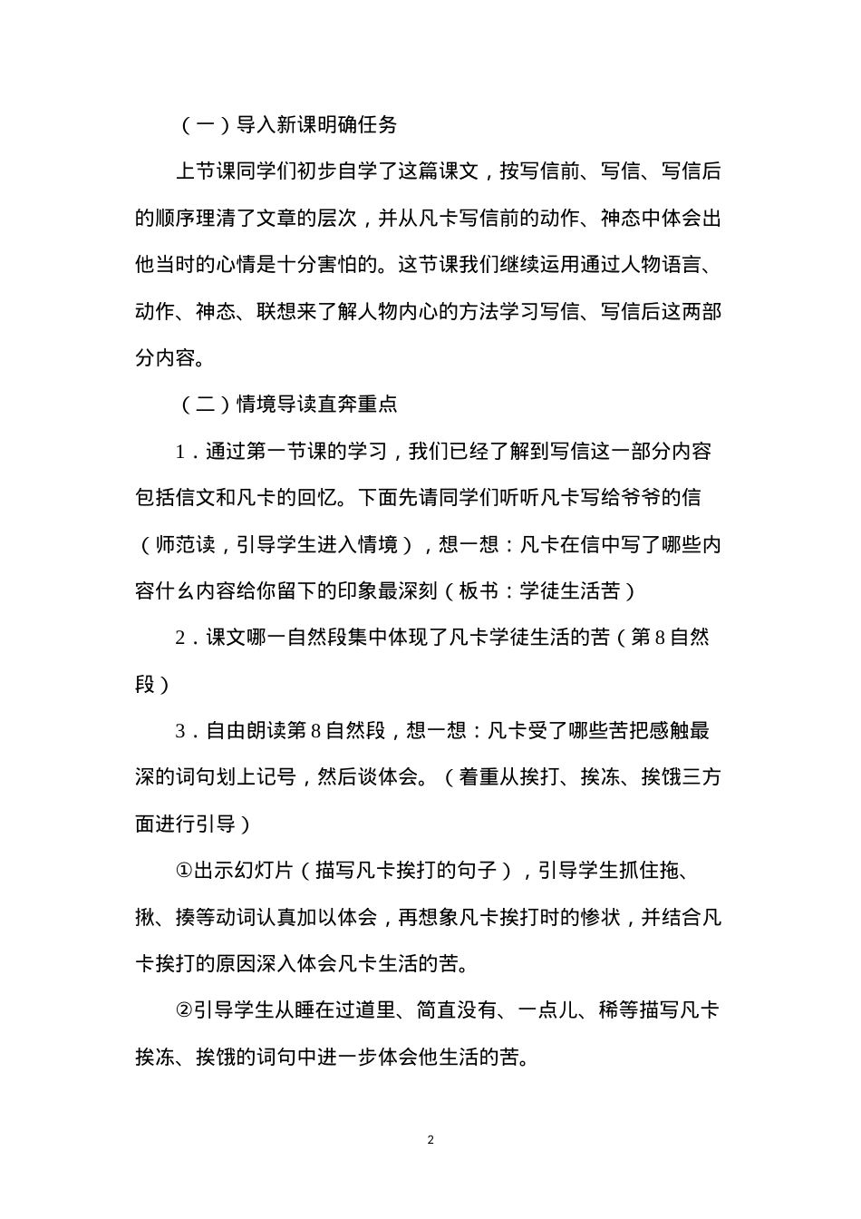 六年级语文教案——凡卡.docx_第2页