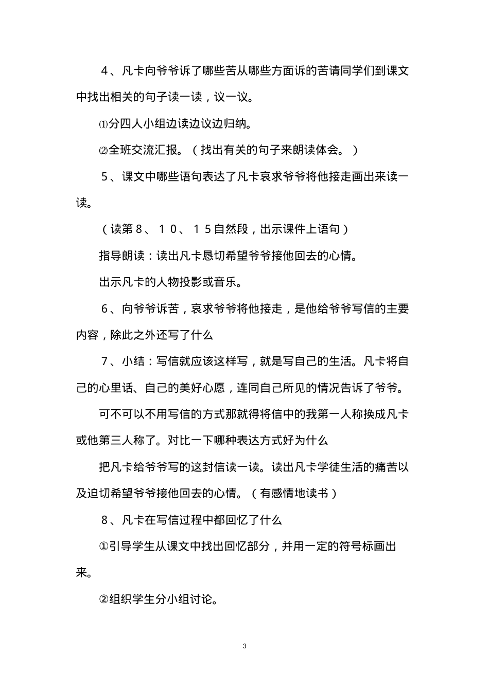 六年级语文教案——凡卡1.docx_第3页