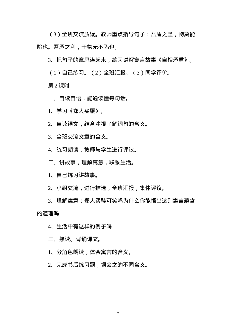 六年级语文教案——古代寓言两则.docx_第2页