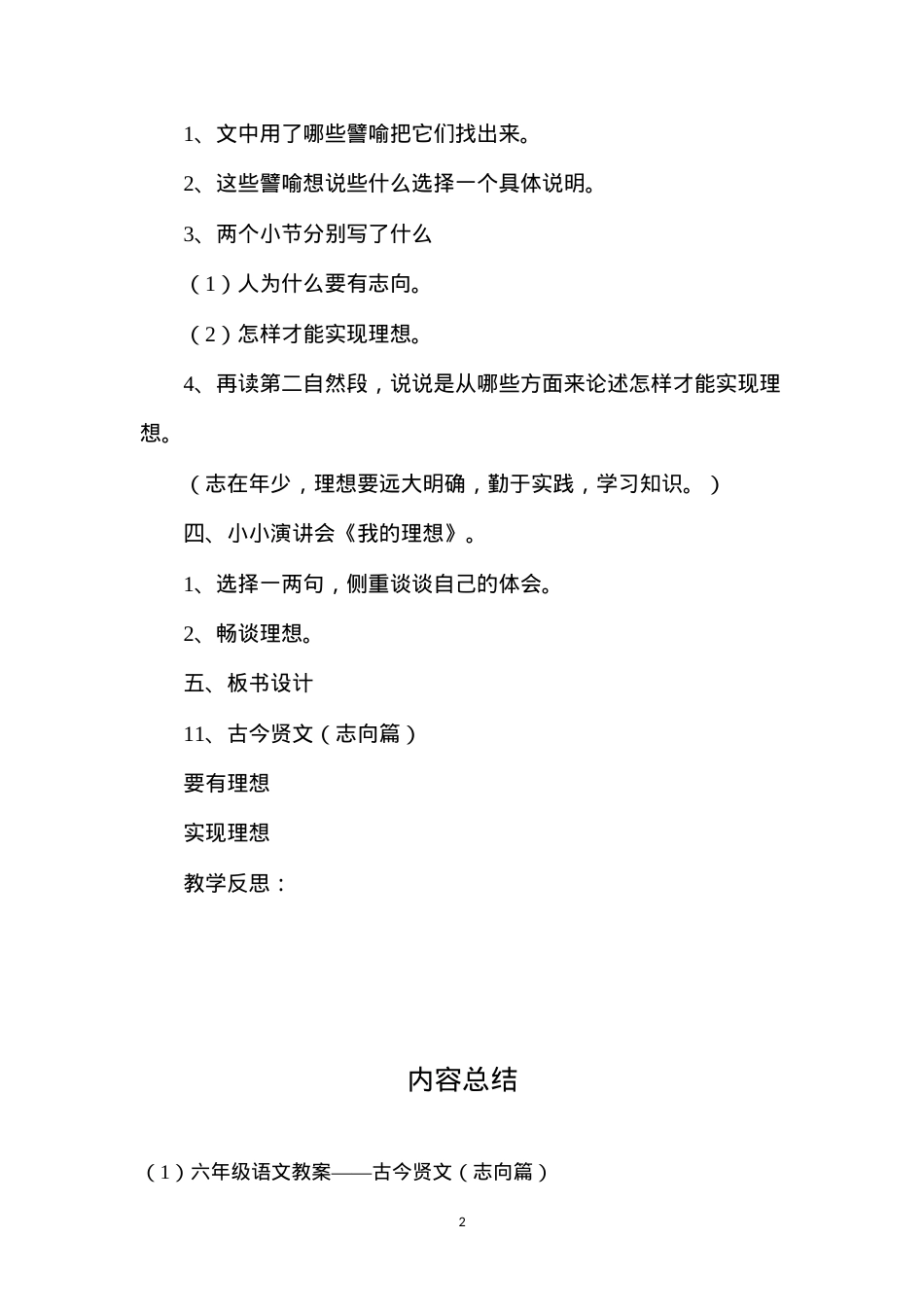 六年级语文教案——古今贤文（志向篇）.docx_第2页