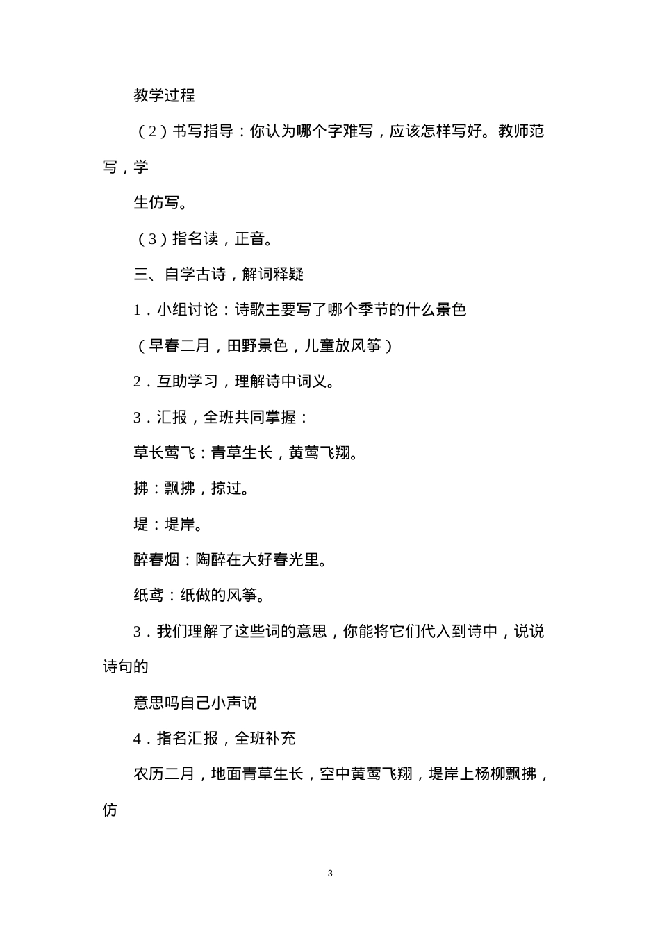 六年级语文教案——古诗两首.docx_第3页