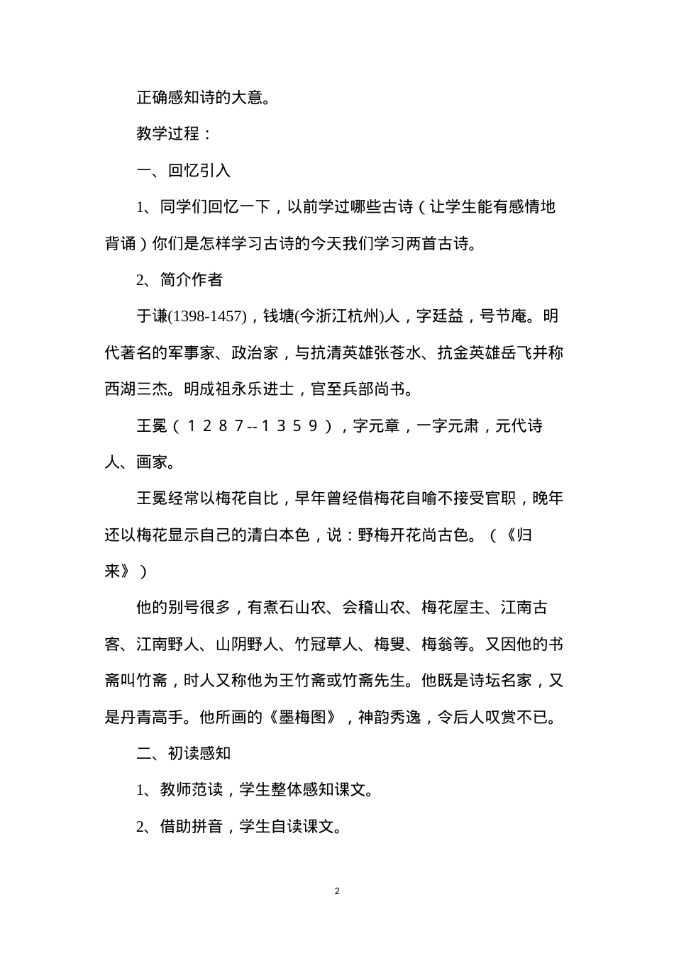六年级语文教案——古诗两首1.docx_第2页