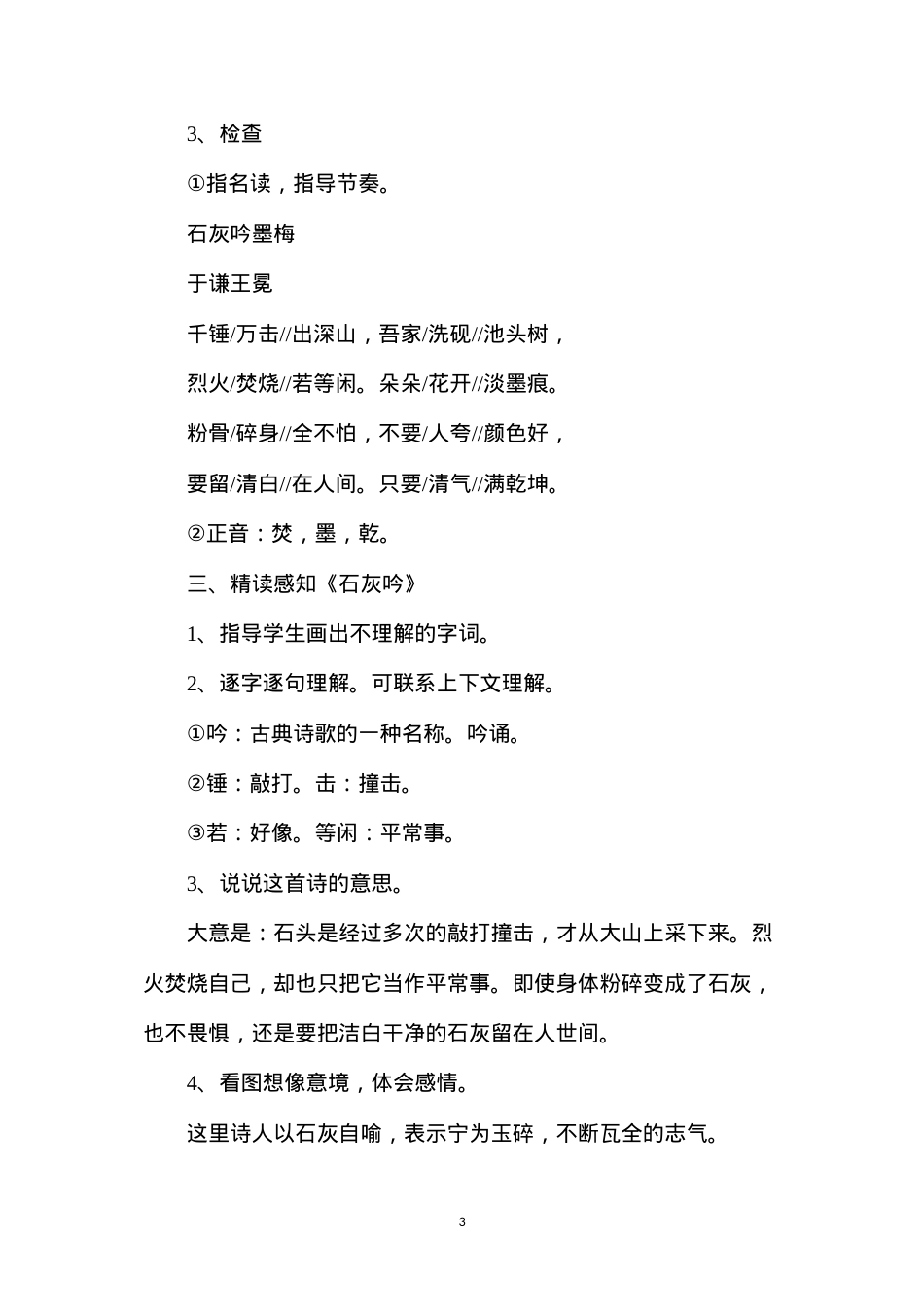 六年级语文教案——古诗两首1.docx_第3页