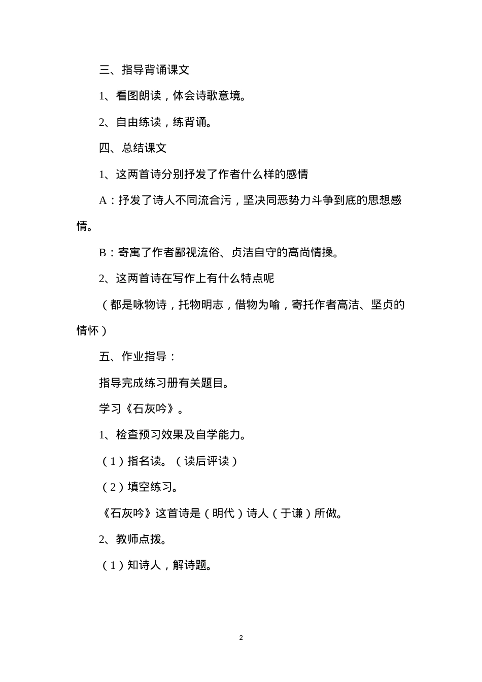 六年级语文教案——古诗两首2.docx_第2页