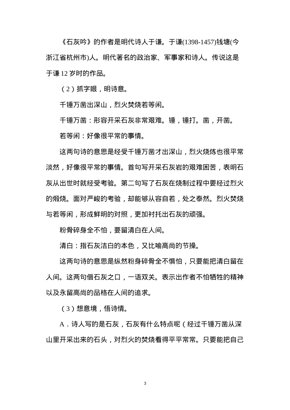 六年级语文教案——古诗两首2.docx_第3页