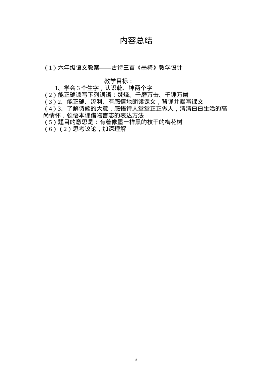 六年级语文教案——古诗三首《墨梅》教学设计.docx_第3页