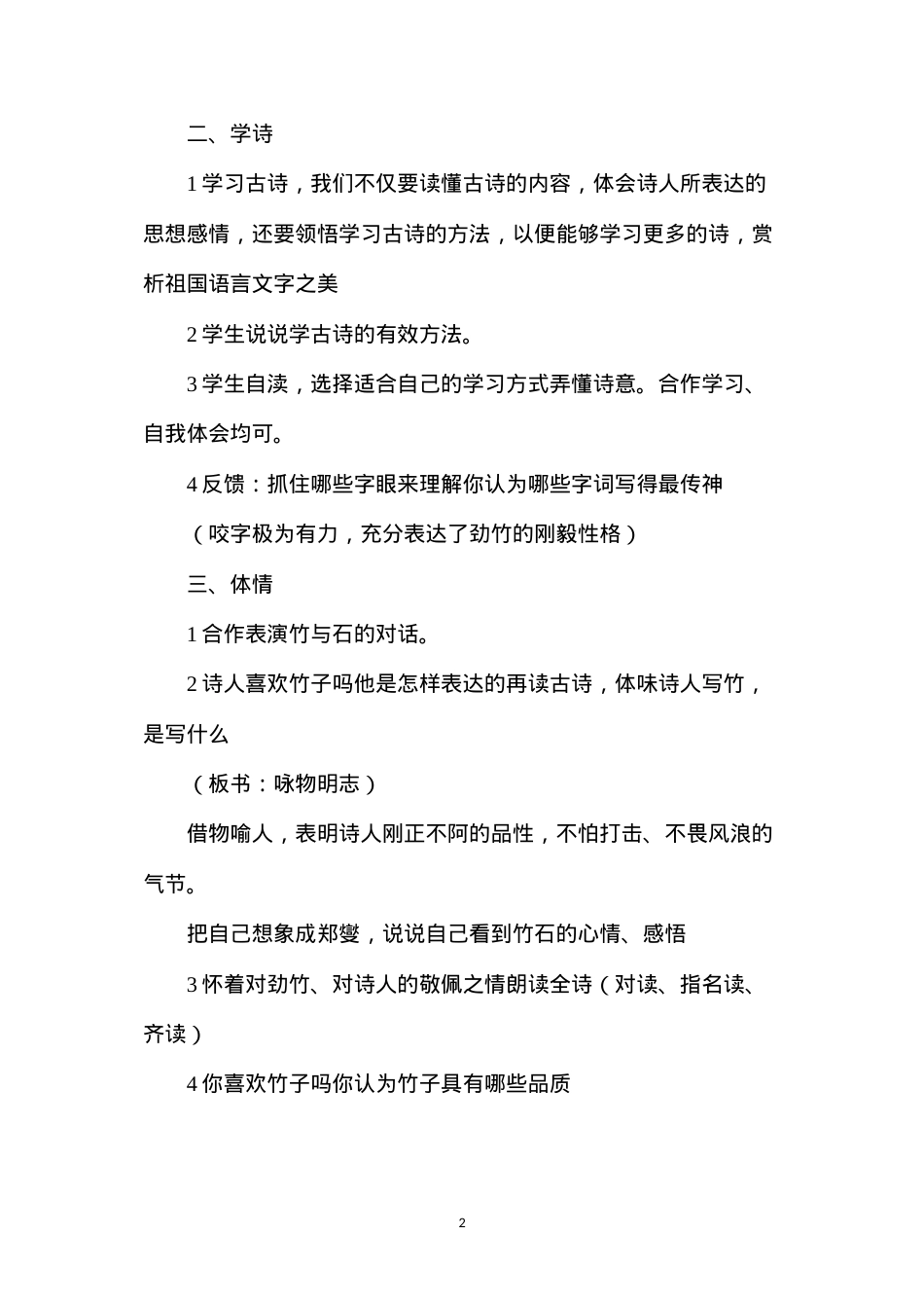 六年级语文教案——古诗三首《竹石》教学设计.docx_第2页