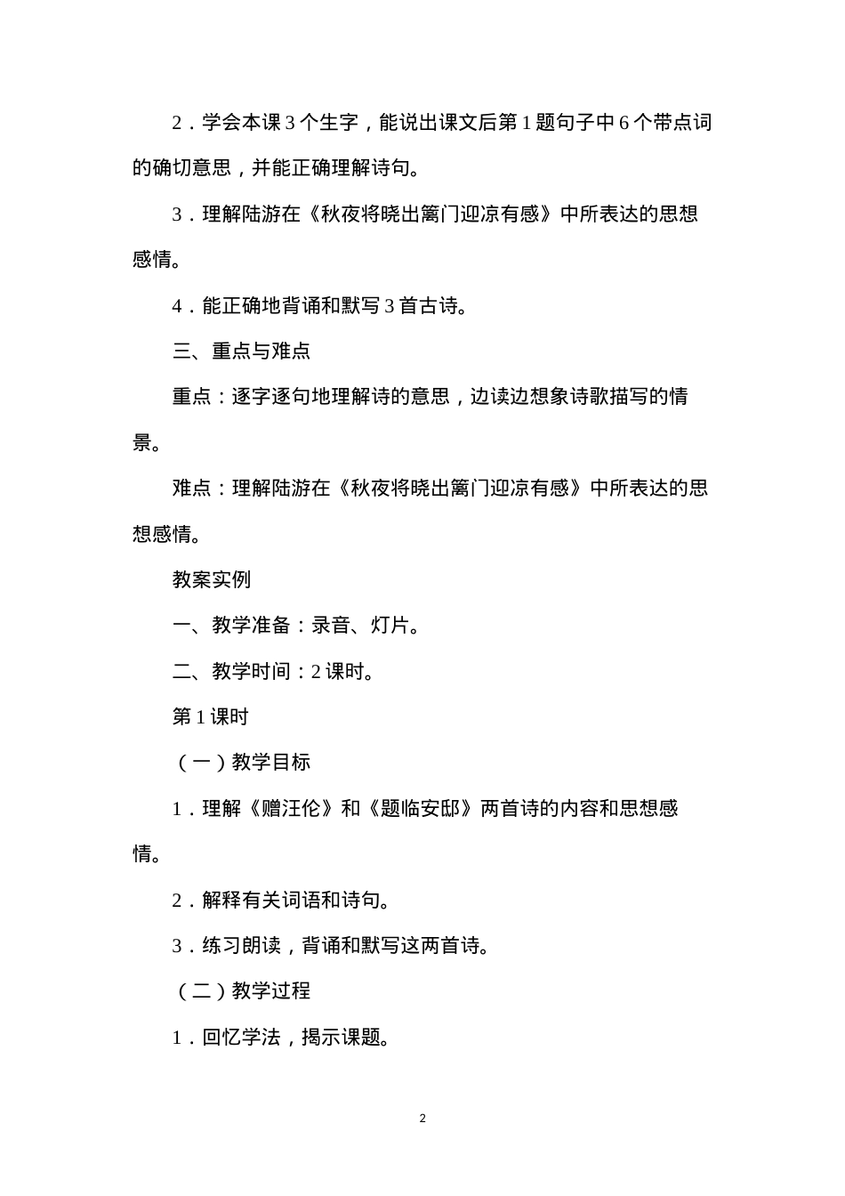 六年级语文教案——古诗三首1.docx_第2页